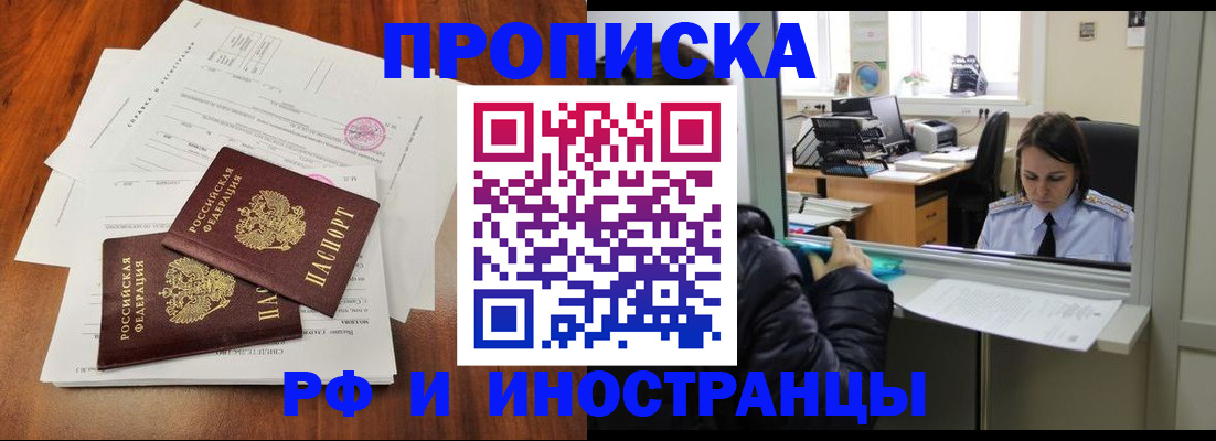 временная регистрация в квартире в Николаевске