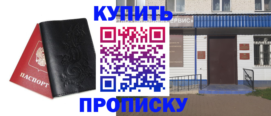 прописка для работы в Николаевске