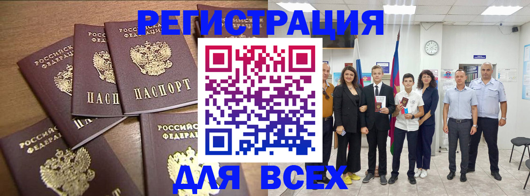 прописка штамп в Николаевске